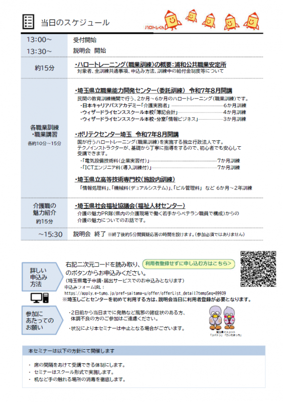 ハロートレーニング説明会(6月)裏